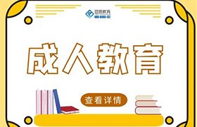 淄博网络教育的入学考试和统考有何区